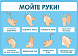 Алгоритм Мойте руки перед едой 0,5*0,7м арт.ОБ556