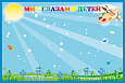 Магнитный стенд для рисунков "Мир глазами детей" Незабудки 1,2*0,8м арт. 7921
