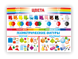 Обучающий информационный стенд "Цвета и формы" 0,6х0,42м арт.ОБ1162