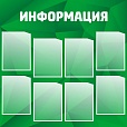Стенд для школы Информация 1*1м. 8 карманов арт.2592