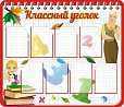 Стенд для школы Классный уголок 1,2*1,1м 8 карманов арт. 2230