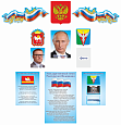 Патриотическая композиция "Госсимволика" 9 разделов П1829