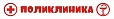Стенд-заголовок ПОЛИКЛИНИКА 0,1*0,6 м арт. 2691