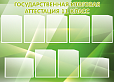 Стенд для школы "ИТОГОВАЯ АТТЕСТАЦИЯ" 1,25*0,9м 9 карманов арт 3648