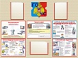 Стенд информационный "ГО и ЧС" 1,35*1м арт. 4189