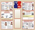 Стенд информационный "ГО и ЧС" 1,2*1м арт. 4790