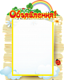 Стенд информационный для детского сада "Объявления" 0,35*0,44м, 1 карман А4, арт. ДС1115