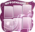 Информационный стенд фигурный арт. 1087