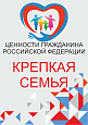 Патриотический стенд "Ценности гражданина РФ - КРЕПКАЯ СЕМЬЯ"  0,7х1м  арт. 2450_8