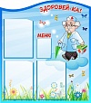 Стенд информационный ЗДОРОВЕЙКА 0,7*0,8м 3 кармана арт. 2706