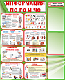 Стенд "ГО и ЧС" 0,9*1,1м 3 кармана А4 арт. ГО174