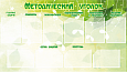 Стенд Методический уголок 10 карманов 1,5*0,85м арт.М230