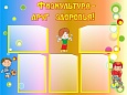 Стенд ФИЗКУЛЬТУРНЫЙ ЗАЛ 1*0,75м 5 карманов арт. 4087