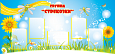 Стенд в детский сад "Группа Стрекозки" 5 карманов А4 1,7*0,8м арт. ДС663