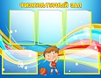 Стенд ФИЗКУЛЬТУРНЫЙ ЗАЛ 0,9*0,7м 5 карманов арт. 4084