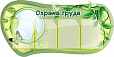 Стенд для школы ОХРАНА ТРУДА 0,6*1,2м. 4 карманов арт. 2894