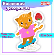 Настенная декорация "Котёнок на скейте" Зверюшки арт. 3062