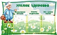 Стенд информационный УГОЛОК ЗДОРОВЬЯ 0,6*0,95м 3 кармана арт. 2704