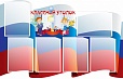 Стенд для школы УГОЛОК КЛАССА 1,1*0,8м арт. 3505