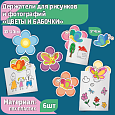 Магниты для крепления рисунков "Цветы и бабочки" 10х10см 6шт + магниты арт. ДС1350