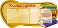 Стенд для школы ЛИТЕРАТУРА 1,25*0,6м. 4 кармана арт. 2925