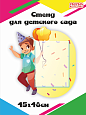 Стенд в детский сад "Поздравляем" 0,45*0,48м. 1 карман А4 арт. П1698