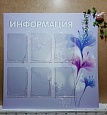 Стенд Информация с кармашками арт. 7614