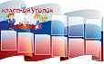 Стенд для школы ФЛАГ 1,8*1,2 м. 9 карманов арт.1456