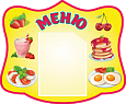 Меню 0,6*0,5м 1 карман арт.М513