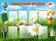 Стенд для школы Классный уголок 1,4*1м 7 карманов арт 1059