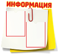 Фигурный информационный стенд "Информация" Заметки с 2 карманами А4 0,7*0,67м арт. И1062