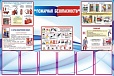 Стенд информационный "Пожарная безопасность" 1,5*1м 6 карманов арт. 4799
