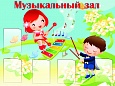 Стенд для музыкального зала ДЕТИ 1*1,2м 5 карманов арт. 3899