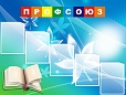 Стенд для школы ПРОФСОЮЗ 1,2*0,8м 5 карманов арт.685