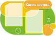 Фигурный информационный стенд "Советы логопеда" 0,73*0,47м 2 кармана А4 арт. Л1797