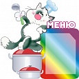Стенд "МЕНЮ" КОТ-ПОВАР 0,6*0,6м фигурный 1 карман арт. 5906
