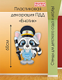 Декорация пластиковая в уголок ПДД Енотик арт. дек2096