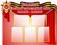 Стенд для школы День победы 1,2*1м. 5 карманов арт.3146