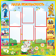 Стенд по безопасности 1,1*1,1м. 6 карманов арт.3486