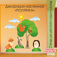 Настенная декорация "Полянка" арт. ДЕК1804