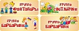 Табличка на группу 0,1*0,3м арт. 3937