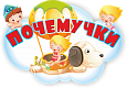 Оформление уголка ИЗО "ПОЧЕМУЧКИ" заголовок 0,64*0,44м арт.ЗАГ1080