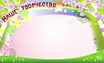 Магнитный стенд для выставки рисунков 1,25*1м арт. 4252