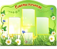 Стенд информационный "Советы логопеда" 1*0,8м 4 кармана арт. СПЕЦ923