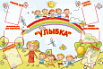 Информационный стенд в группу "Улыбка" 1,8*1,2м 6 карманов А4 арт. ДС1942