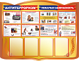 Стенд информационный "АНТИТЕРРОР/ПОЖАРНАЯ БЕЗОПАСНОСТЬ" 1,3*1 м. 4 кармана арт. 3680