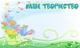 Магнитный стенд для выставки рисунков 1,25*1м арт. 4248