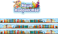 Наше творчество заголовок 0,6*0,32м полосы 1,25*0,1м 3 шт арт.НТ445