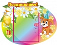 Стенд для детского сада ПОЗДРАВЛЯЕМ! 0,4*0,5м 1 карман арт. 1473