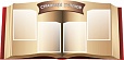 Стенд фигурный КНИГА УСПЕХОВ 0,6*1,2м 4 кармана арт.792